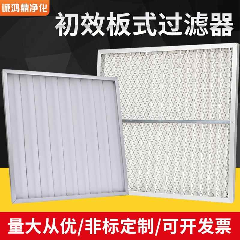 初效过滤器板式中效袋式工业G4中央空调送风口空气滤网除尘净化棉