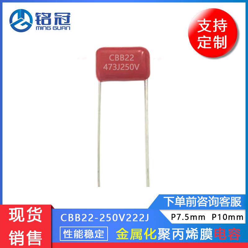 CBB22金属化聚丙烯膜电容器250V473J683J823J聚丙烯电容