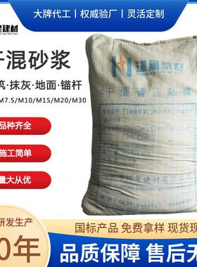 找平面裂地面m5m7砌筑厂家干水泥砂浆5m10m15m20 .混抹定制抗砂浆