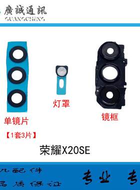 适用於华为荣耀X20SE摄像头镜片相头框 镜框後置玻璃镜圈CHL-AN00