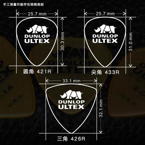 Dunlop邓禄普 Ultex Sharp速弹尖角犀牛民谣电木吉他磨砂拨片弹片