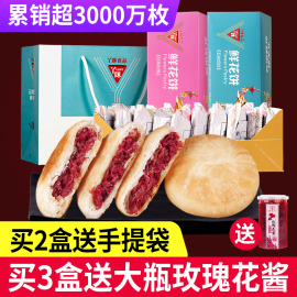 丫眯鲜花饼云南特产玫瑰，饼美食酥饼好吃的零食小吃休闲食品早餐饼