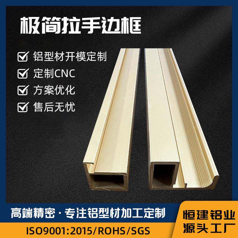 铝合金门窗极简拉手铝型材开模定制隐形门框铝型材定制源头工厂