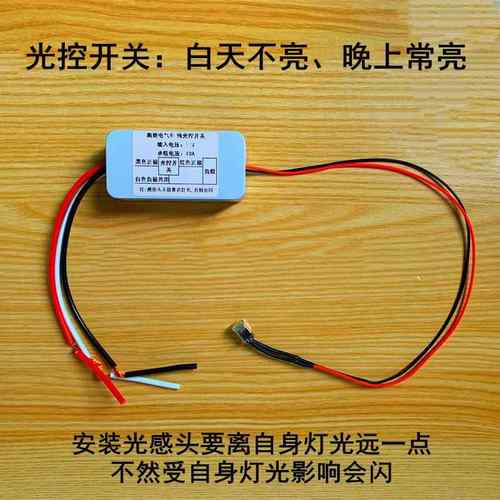 高档低压能直流DC12阳V光控开关太能路灯ED智感应自动纯光控L模块