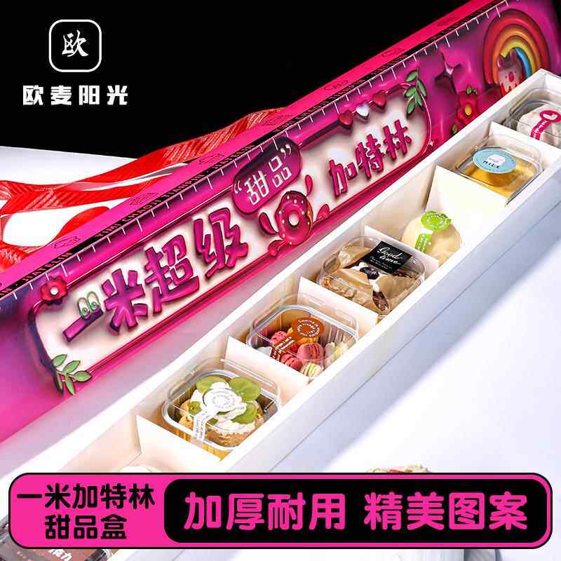 一米加特林甜品盒蛋糕打包盒甜点网红抱抱酱加长蛋糕包装纸盒AI
