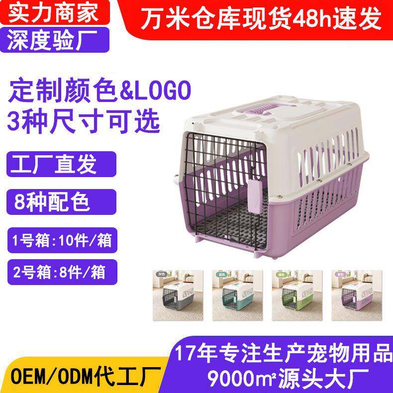 宠物航空箱猫咪太空箱外出便携猫笼子猫包狗狗托运箱手提车载狗笼