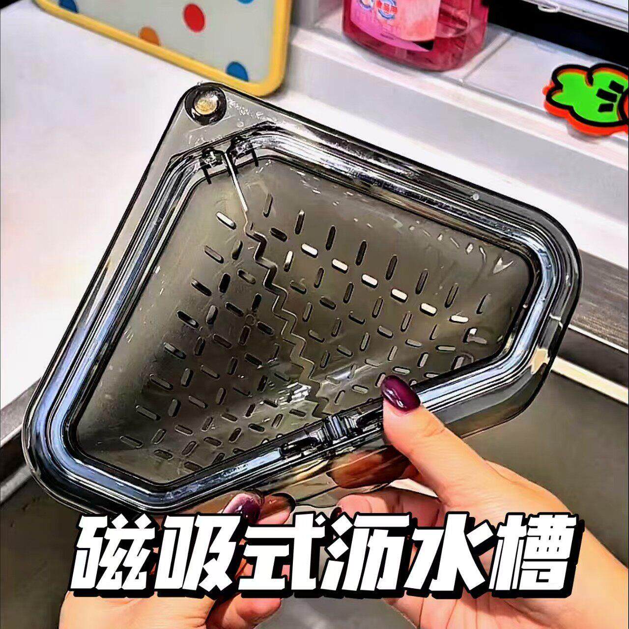 水磁吸式沥水槽三角形镂空厨房多功能清洁过滤网置物架沥水篮
