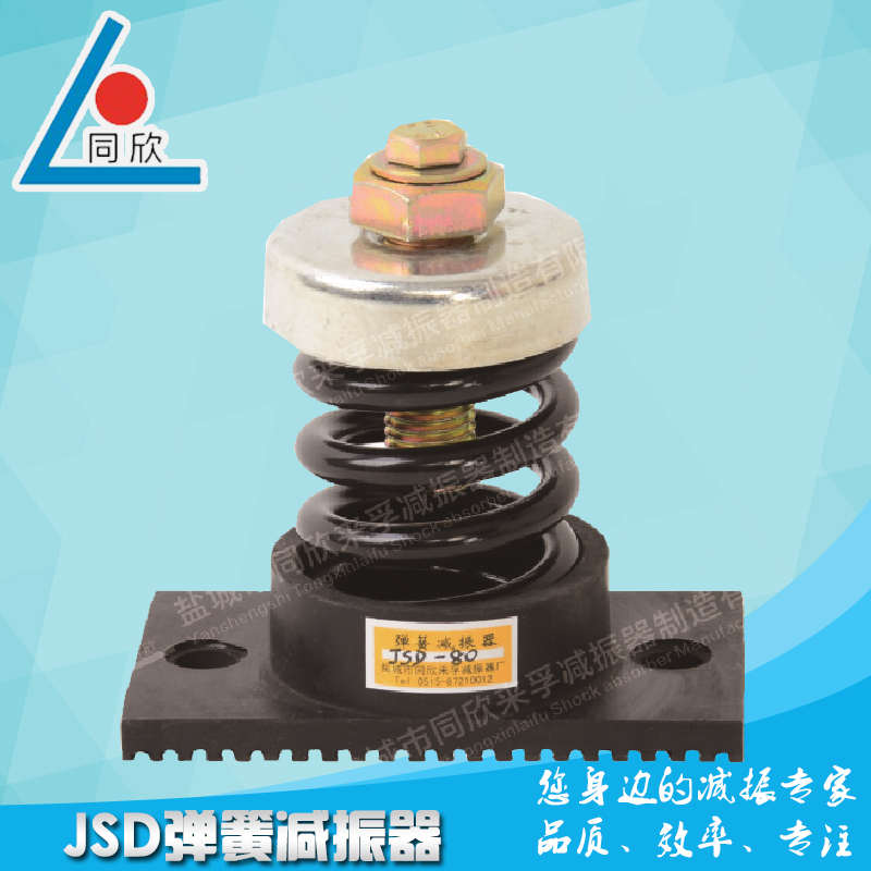 JSD弹簧减振器 空调橡胶减震器 风机减震垫 防震防滑垫脚厂家直销