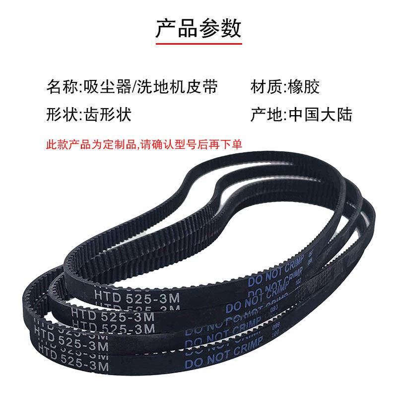 工业皮带传动带小狗添可芙万2.0吸尘器地刷头M201-83扫地机可用
