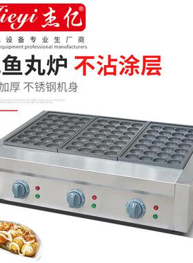 杰亿三板电热鱼丸炉FY-3商用28孔三板鱼丸炉章鱼丸子机章鱼烧丸子