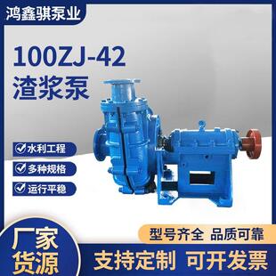 zj渣浆泵 A42煤矿砂浆输送冶金抽砂泵卧式 ZJ卧式 渣浆泵100jz