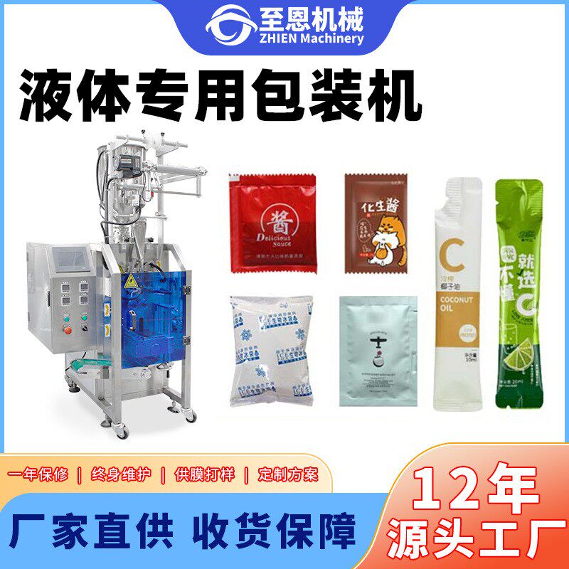 全自动液体包装机 食品酱料膏体分装灌装机 饮料浓缩液体包装设备