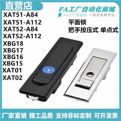 怡合XAT51-A84 XBG15 XAT01 XAT52-A112 XAT02平面锁把手按压式达