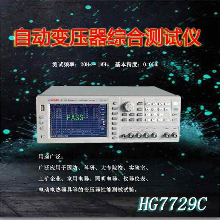 汇高HG7729C型自动变压器测试系统变压器参数测量仪