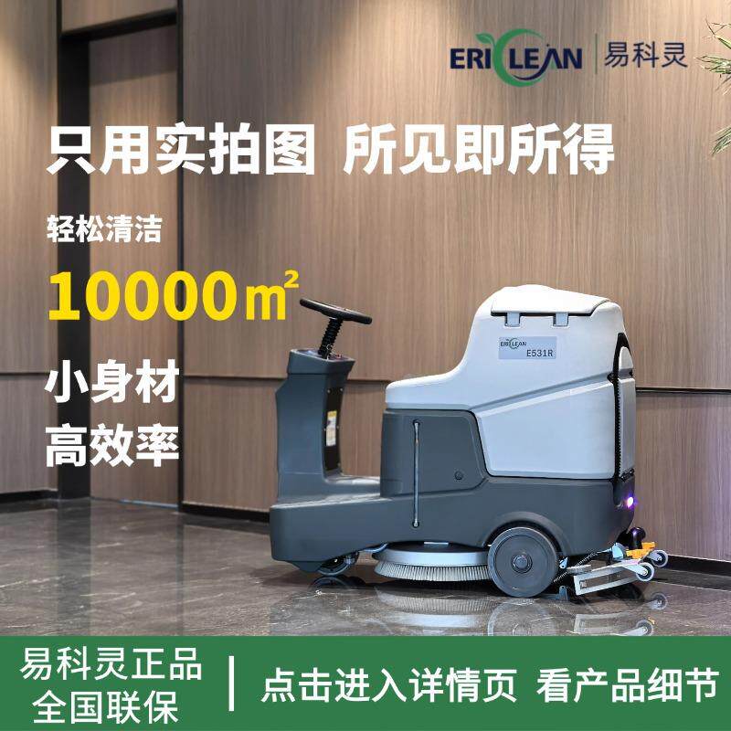 小型驾驶式洗地车多楼层小通道清洁擦地洗地机车间仓库商场适用