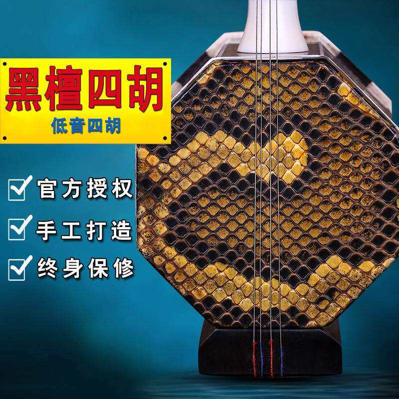 黑檀低音四胡 雕花四胡 内蒙古四胡 乐器厂家直销送配件