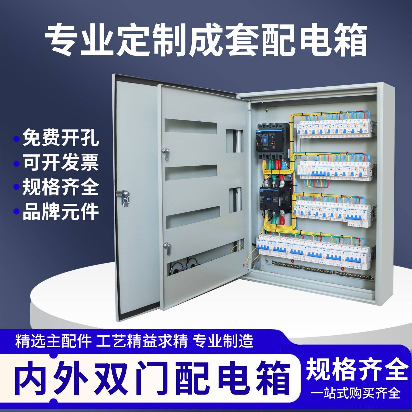 双层门配电箱低压成套组装双门室内明装挂墙基业箱内外开门控制箱