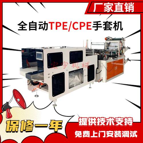 TPE手套机全自动TPE手套设备做塑料手台的机器上门安装调试