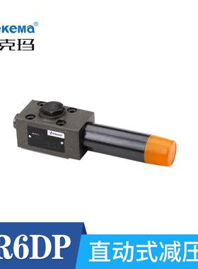 DR6DP1/DR10DP2-5X/150Y直动式减压阀压力控制阀板式液压阀