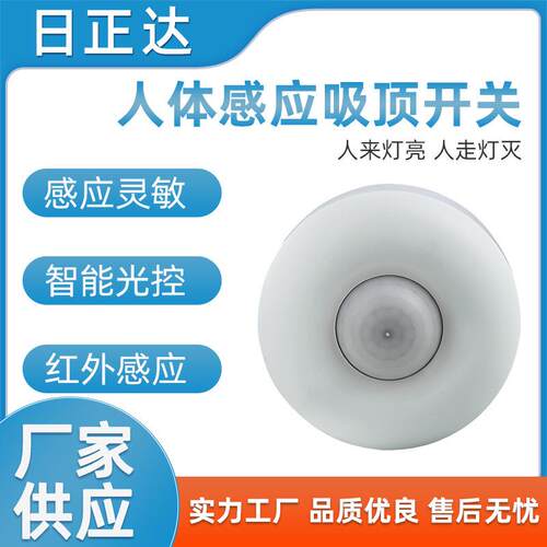 新款吸顶式微波雷达感应开关走廊楼道通道吸顶安装感应开关微波感