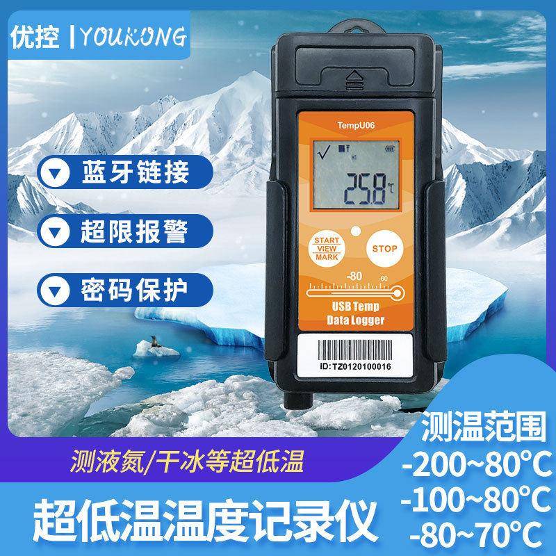 液态干冰超低温温度记录仪USB手机蓝牙温度数据记录仪Tempu06