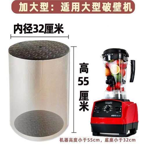 破壁机隔音罩家用防噪音降噪料理机专用消音静音罩豆浆机隔音神器