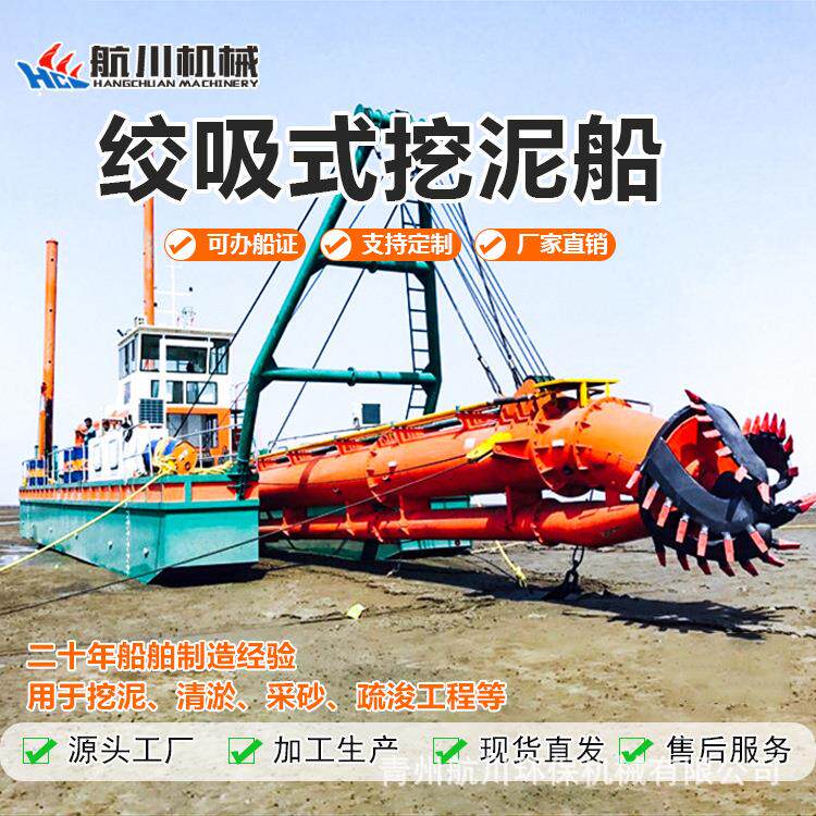 航川机械河道清淤船水库绞吸式挖泥船多尺寸可选清淤疏浚挖泥船舶
