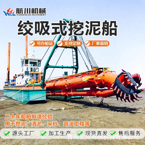 机械河道清淤船水库绞吸式挖泥船多尺寸可选清淤疏浚挖泥船舶