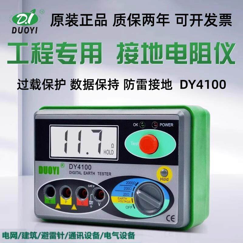 多一接地电阻测试仪DY4100高精度数字式防雷检测摇表地阻仪图片