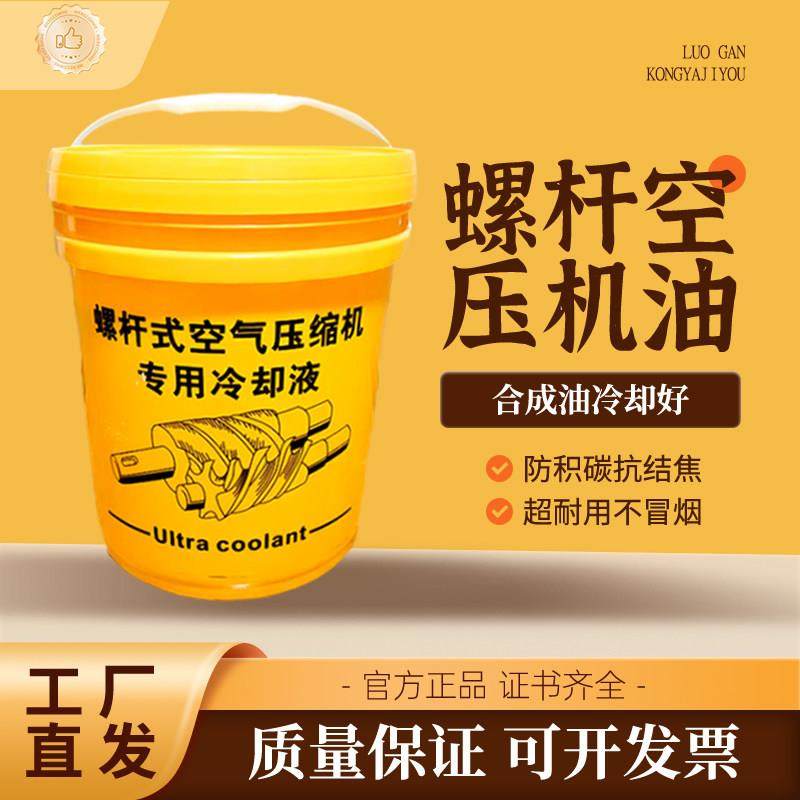 空压机油螺杆式空气压缩机通用油半全合成冷却液螺杆机专用油,工业油品/胶粘/化学/实验室用品,工业润滑油,淘宝优惠券,粉丝福利购,淘宝优惠卷