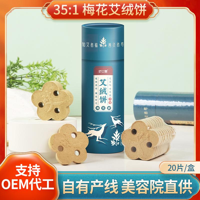 妙艾堂桶装35:1梅花艾饼艾绒饼艾灸床三孔艾灸馆专用圆形悬灸仪器