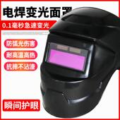 电焊面罩防护罩脸部头戴式 全自动变光焊帽烧轻便氩弧焊工焊接防护