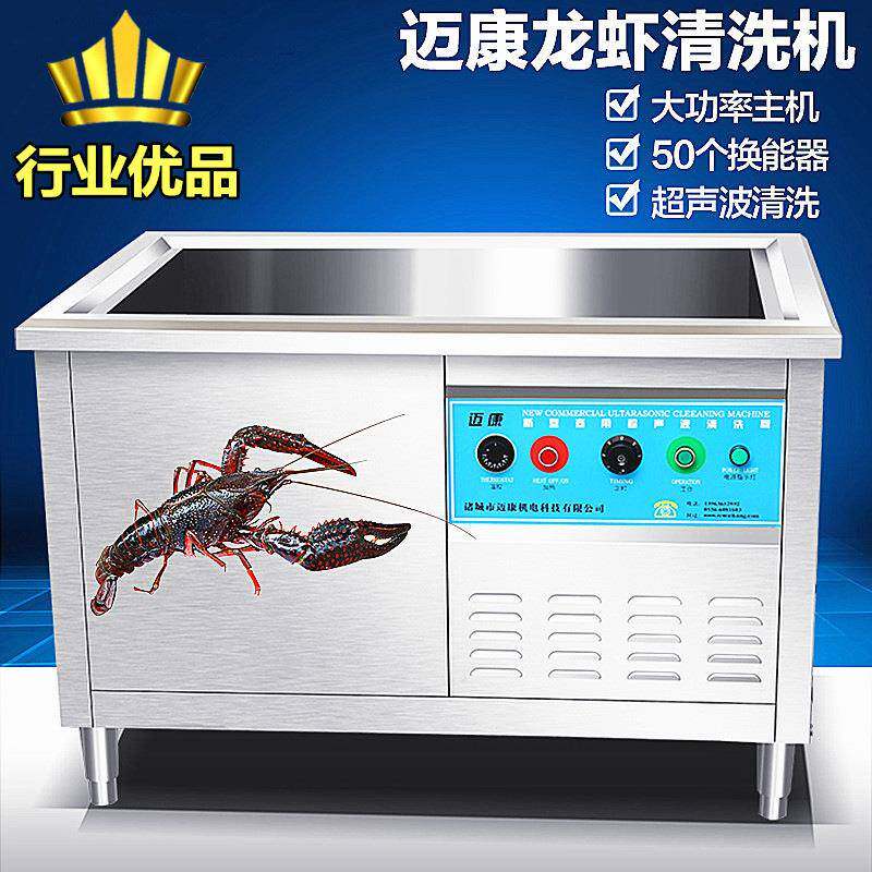 酒店龙虾店用小龙虾清洗机 超声波洗虾机 商用龙虾清洗设备