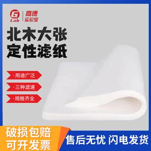 北木大张滤纸60x60cm定性滤纸工业检测用滤纸吸水纸素描绘画纸