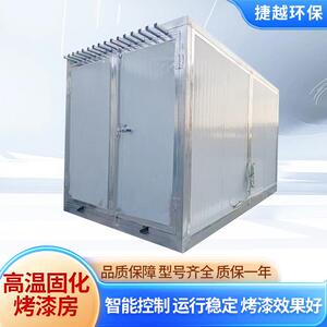 工业喷塑设备家具工厂高温烤漆房电加热烤箱晾干用固化烤漆高温房