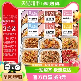 莫小仙6盒口味菌菇牛肉笋尖嫩牛整箱自热煲仔米饭1630g