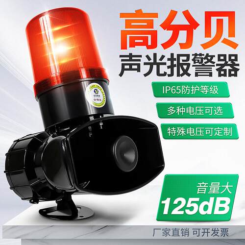 工业声光警报器HR-3B/KBJ-12大功率高分贝带遥控220V380V12V24V