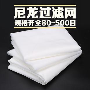 尼龙过滤网网纱油漆过滤布筛网100目120目400目600目超细过滤布