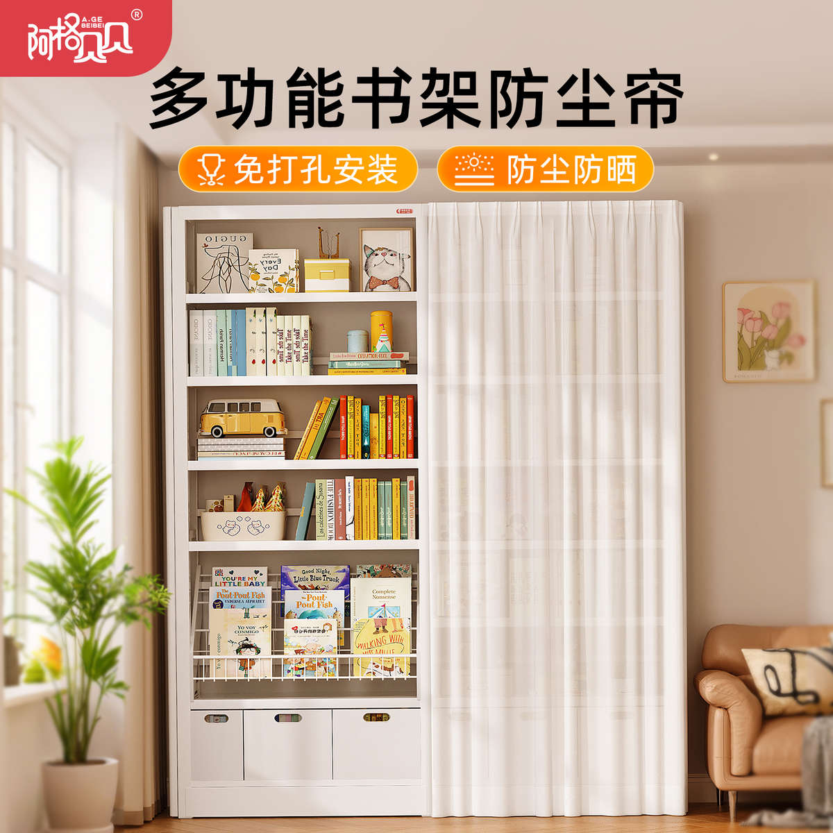 阿格贝贝书架防尘帘图书馆书架配件帘子简约现代纱帘可拆纯色门帘