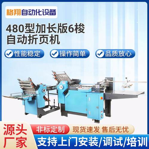 480型加长版全自动折页机精准快速折纸机印后设备供应