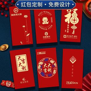 新年红包定制logo公司订制创意利是封高档企业定做个性结婚红包袋