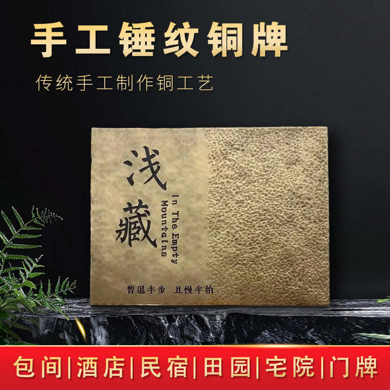 酒店门头公司门牌字牌黄铜民牌匾铝板手家用宿别墅纹广告锤打铜招