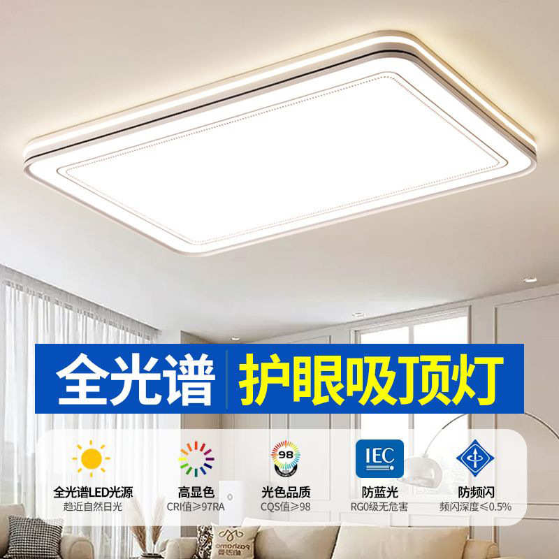2024新款客厅led吸顶灯现代简约卧室房间灯具全屋吸顶灯套餐