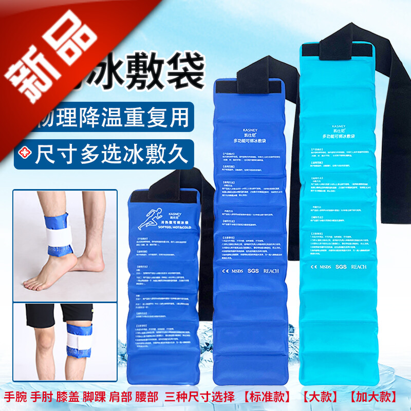 可绑运动冰敷袋贴膝盖关