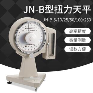 上海越平JN 250 100 500扭力天平精密纺织天平0.1mg