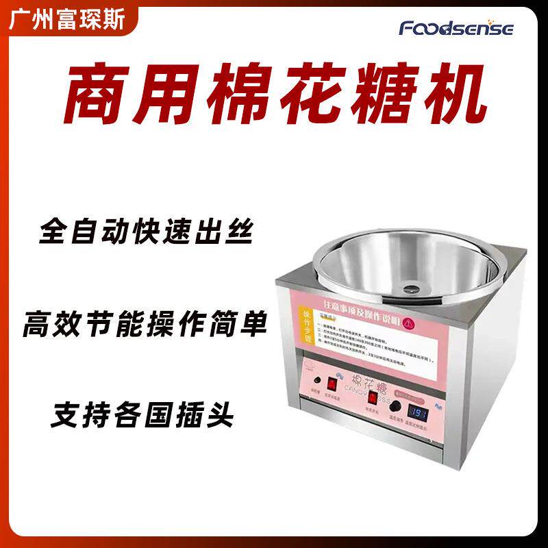 富琛斯商用全自动棉花糖机电动小型摆摊不锈钢台式机食品级新款