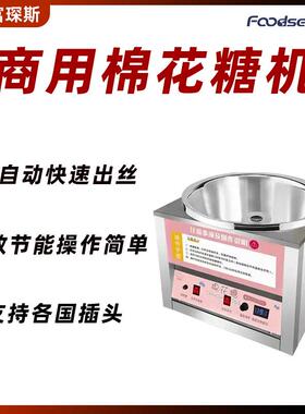 富琛斯商用全自动棉花糖机电动小型摆摊不锈钢台式机食品级新款