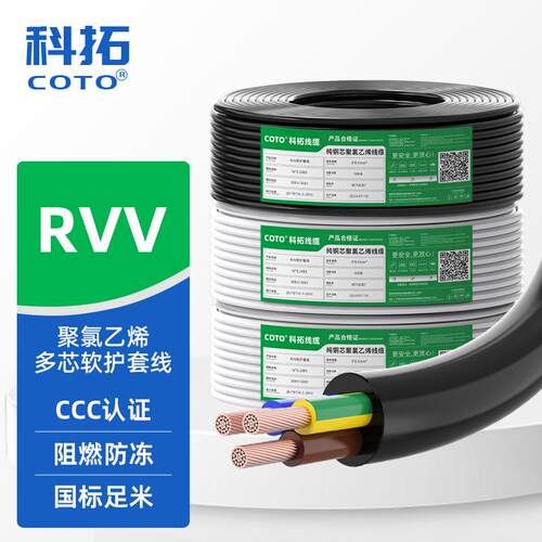 供应国标RVV电源线3C认证2芯3芯4芯无氧铜阻燃黑色护套电缆线