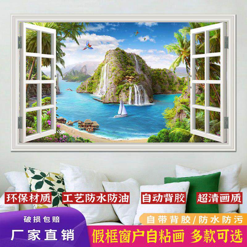 3D立体假窗户墙贴仿真装饰画卧室客厅饭厅壁贴画自粘风景壁画