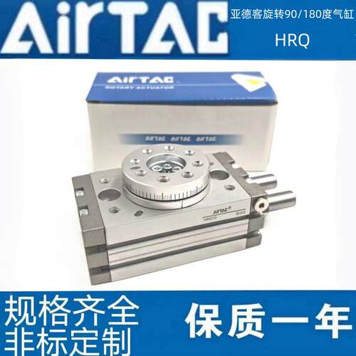 亚德客HRQ旋转90度180度气缸HRQ10/HRQ20/1/2/3/7/30/50/70/100-A